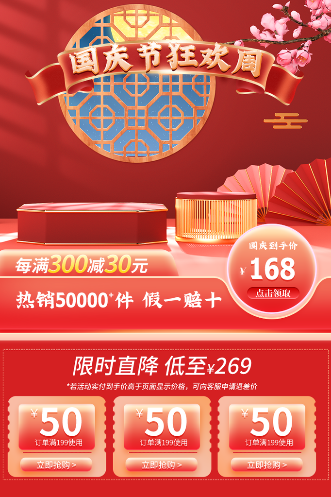 淘宝电商国庆主图设计