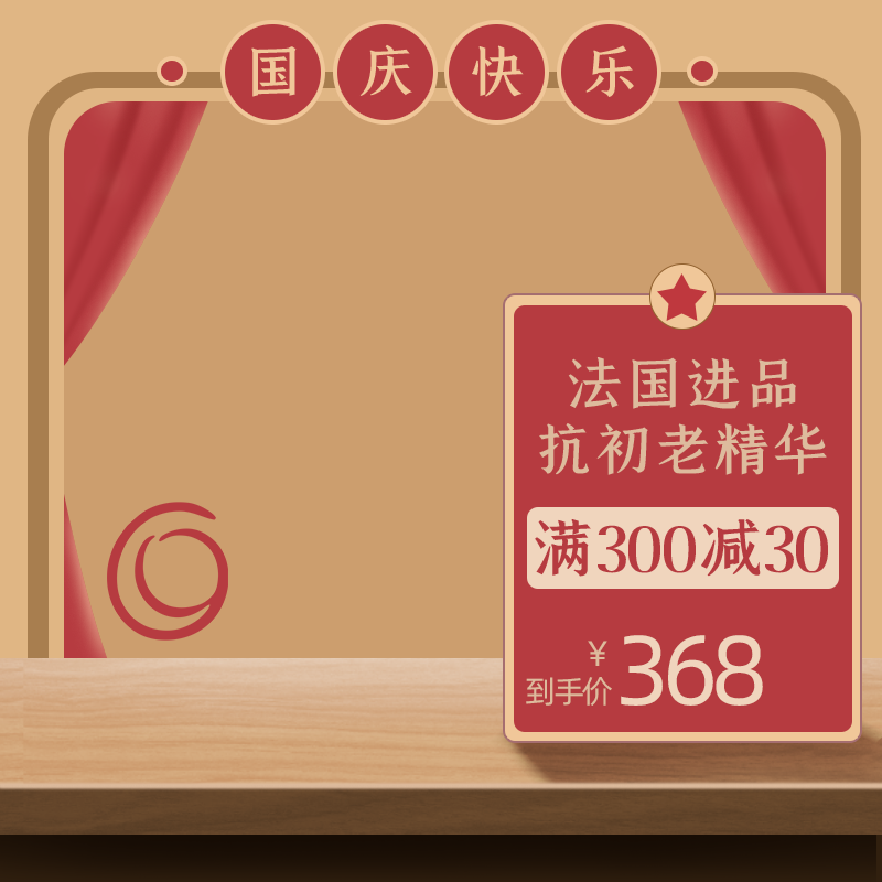淘宝电商国庆主图设计