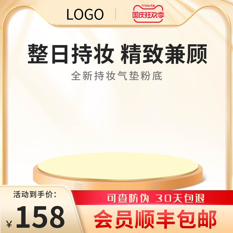淘宝天猫电商国庆促销主图