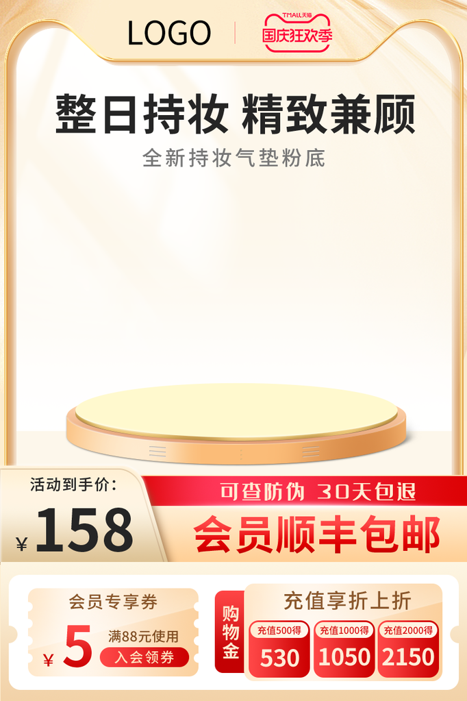 淘宝天猫电商国庆促销主图