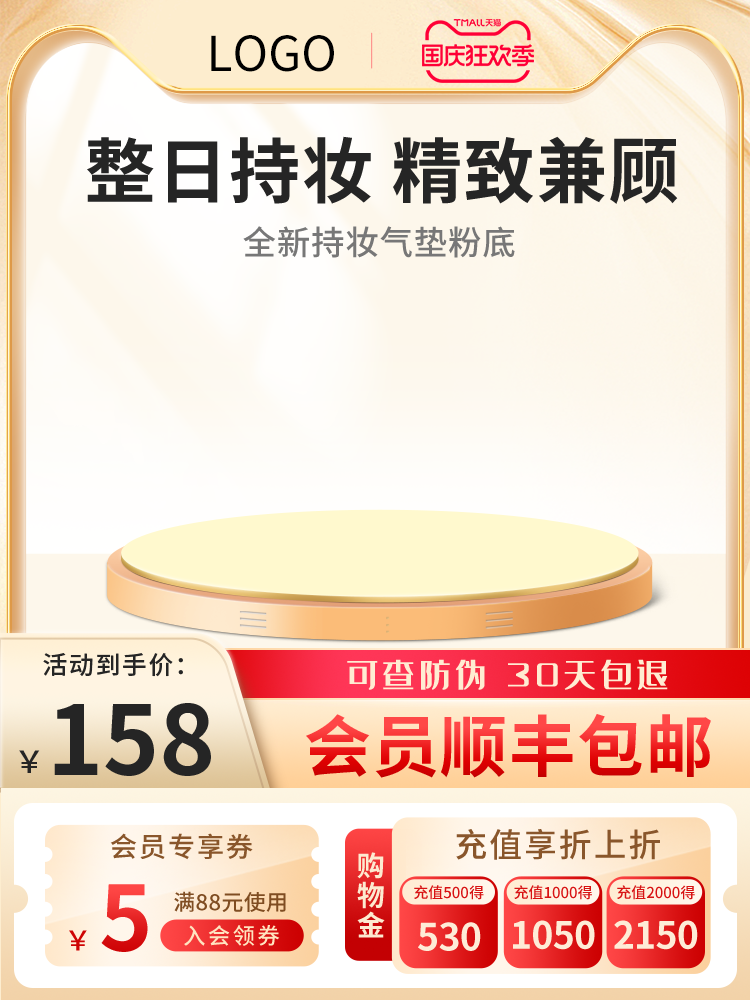 淘宝天猫电商国庆促销主图