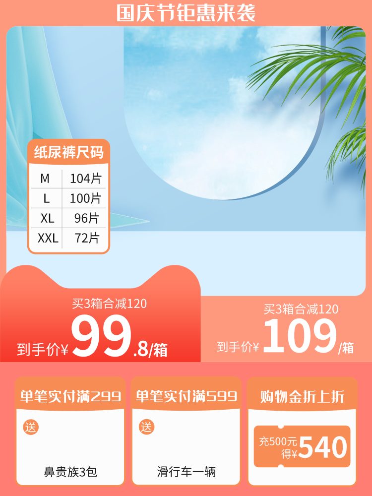 淘宝天猫电商国庆促销主图设计