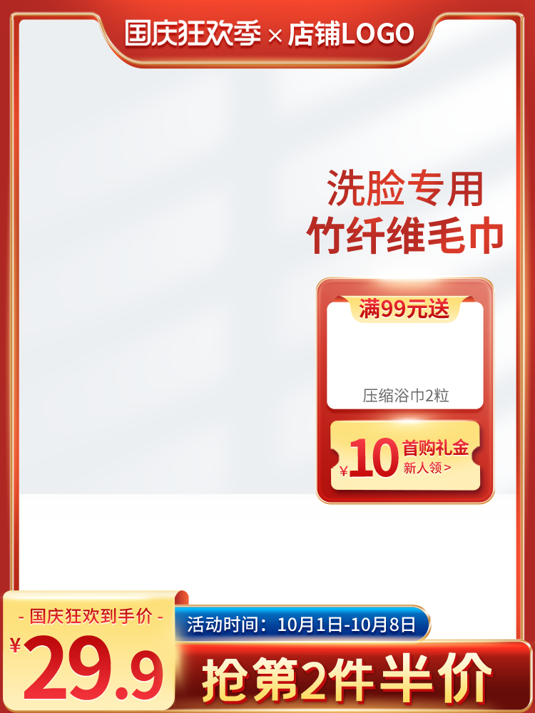 淘宝天猫电商国庆促销主图设计