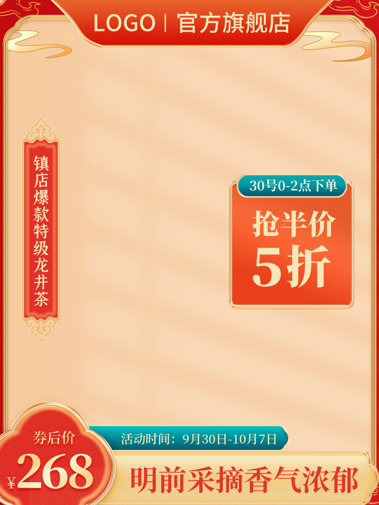 国庆促销主图设计素材