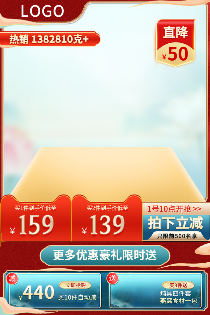 国庆促销主图设计素材