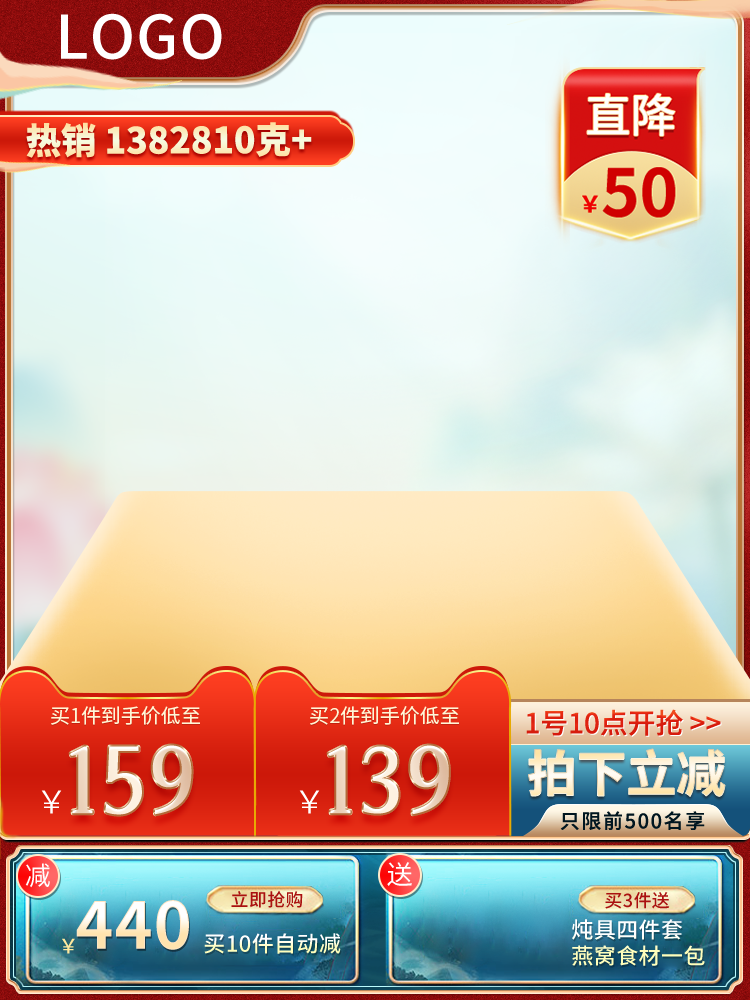 国庆促销主图设计素材