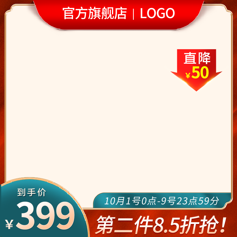 国庆促销主图设计素材