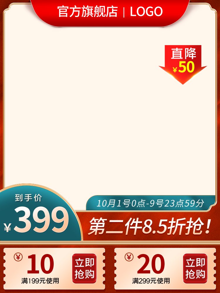 国庆促销主图设计素材