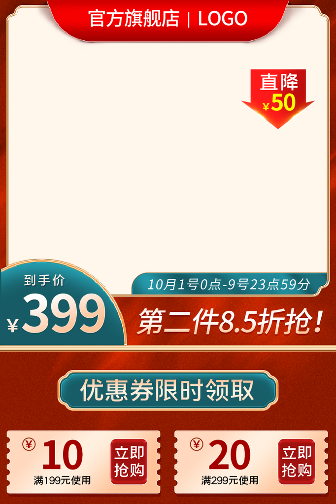 国庆促销主图设计素材