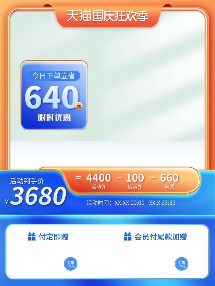 国庆促销主图设计素材