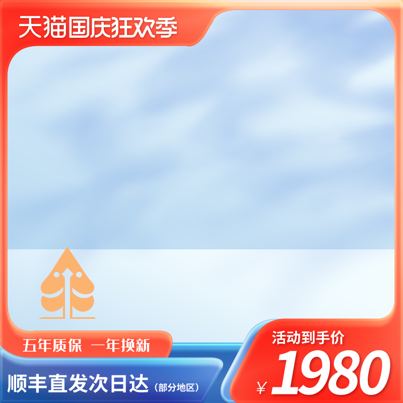 淘宝天猫电商国庆促销主图设计