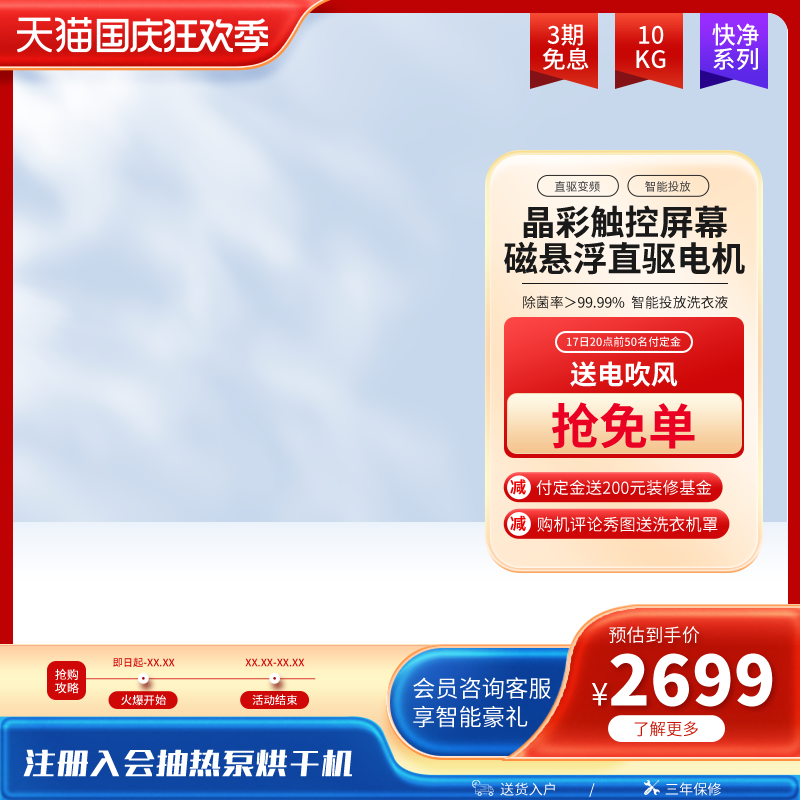 淘宝天猫电商国庆促销主图