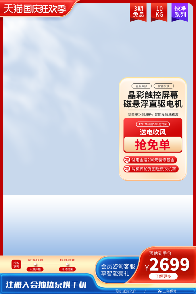 淘宝天猫电商国庆促销主图