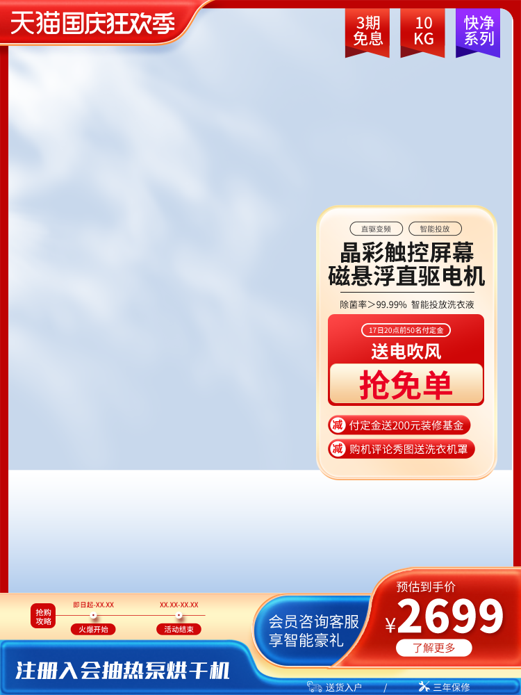 淘宝电商国庆主图设计