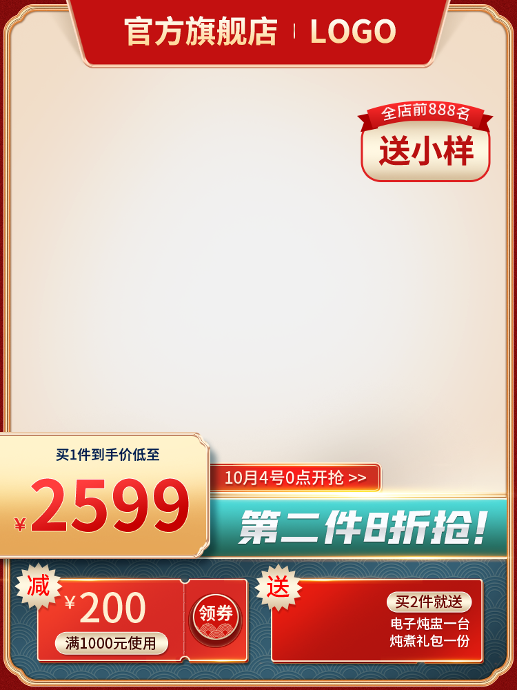 国庆促销主图设计