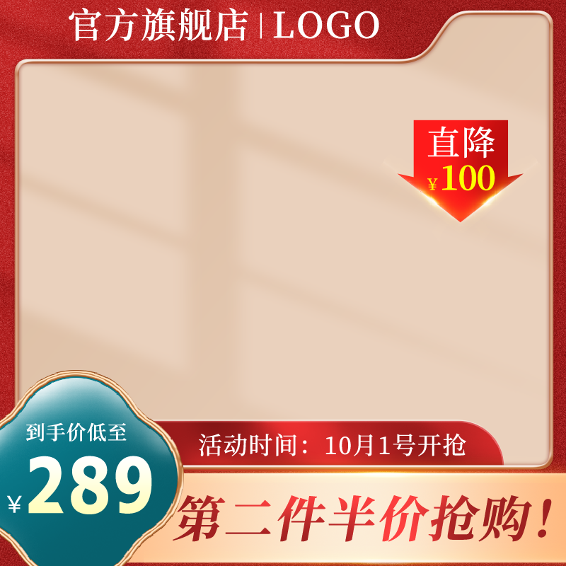 国庆促销主图设计
