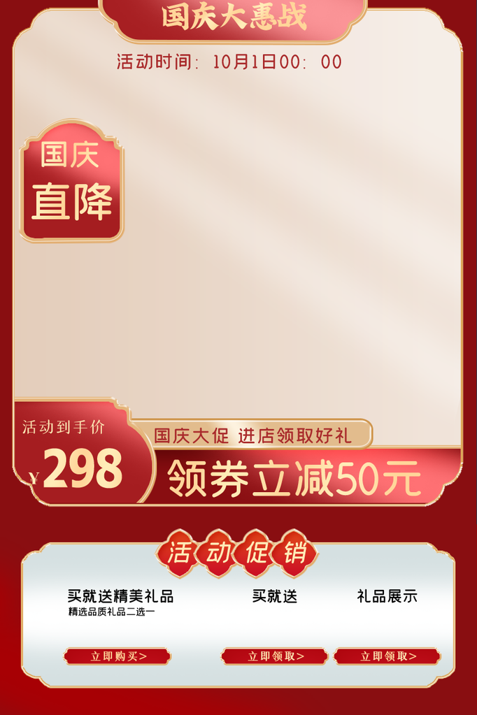 国庆促销主图设计
