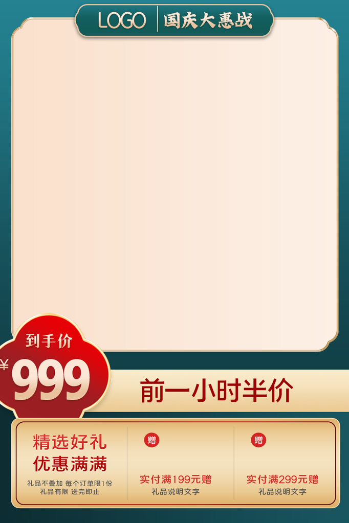 国庆促销主图设计素材