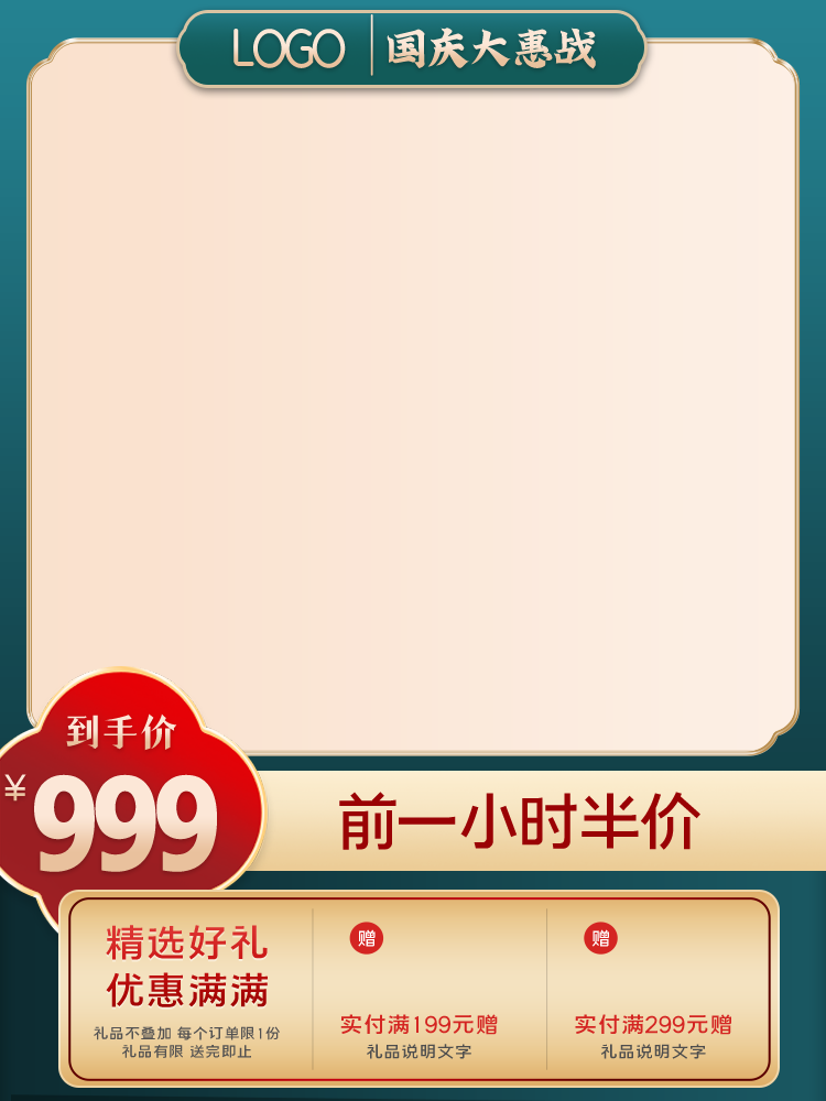 国庆促销主图设计素材