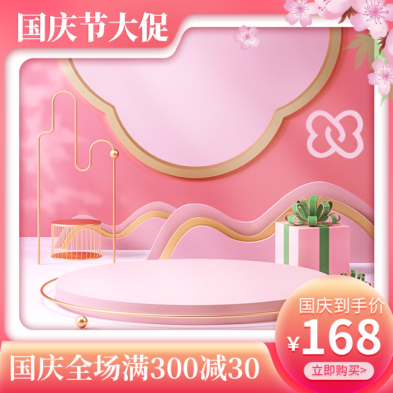 国庆促销主图设计素材