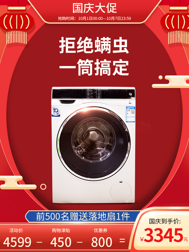 国庆洗衣机促销主图设计素材