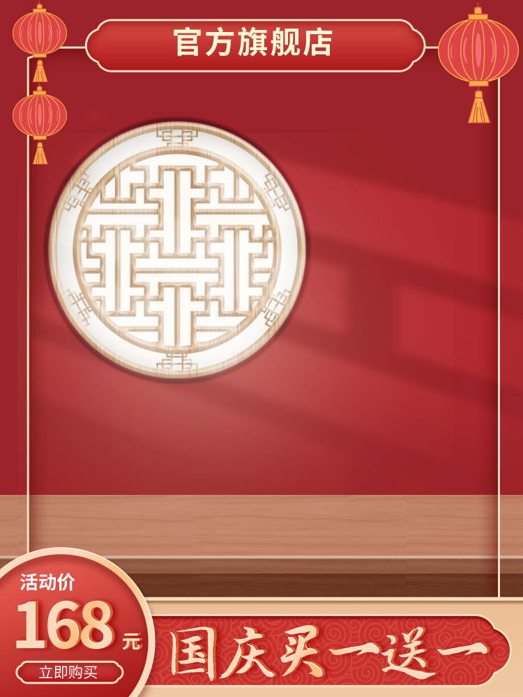 国庆促销主图设计