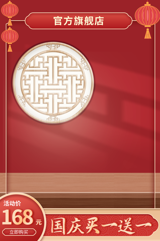 国庆促销主图设计