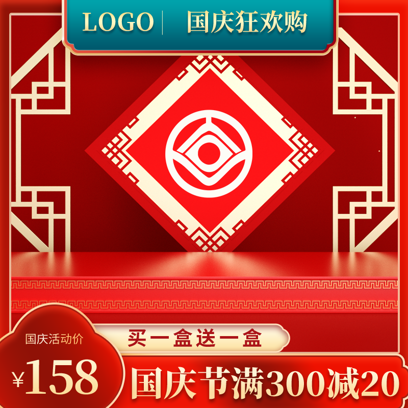 国庆促销主图设计