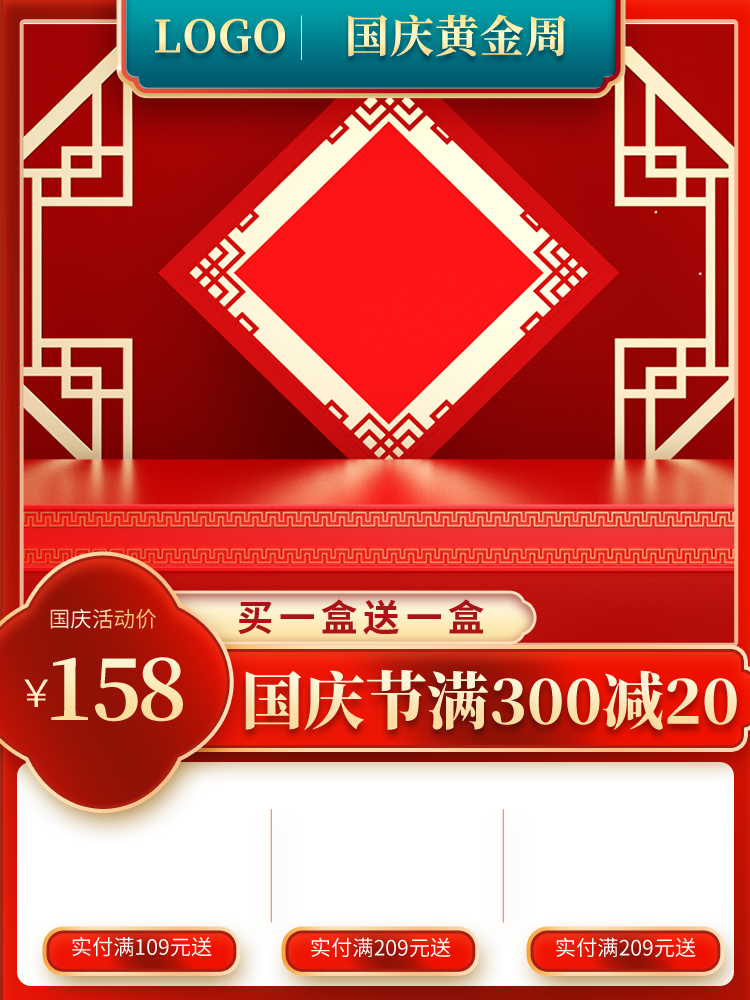 国庆促销主图设计