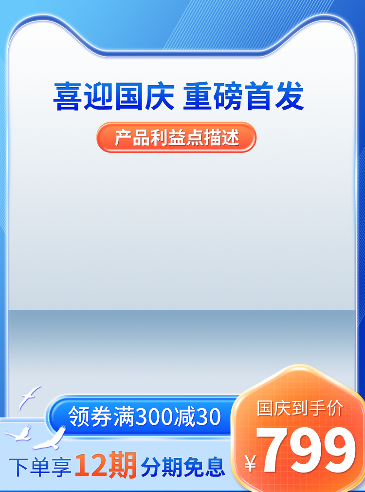 国庆促销主图设计