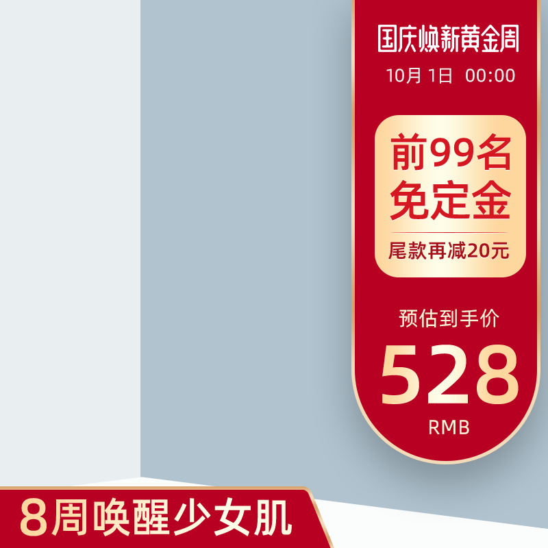 国庆促销主图设计