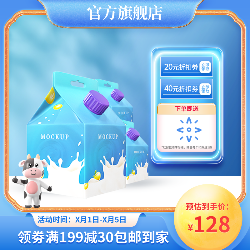国庆牛奶促销主图素材