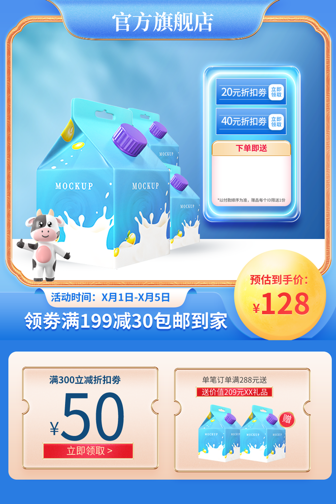 国庆牛奶促销主图素材