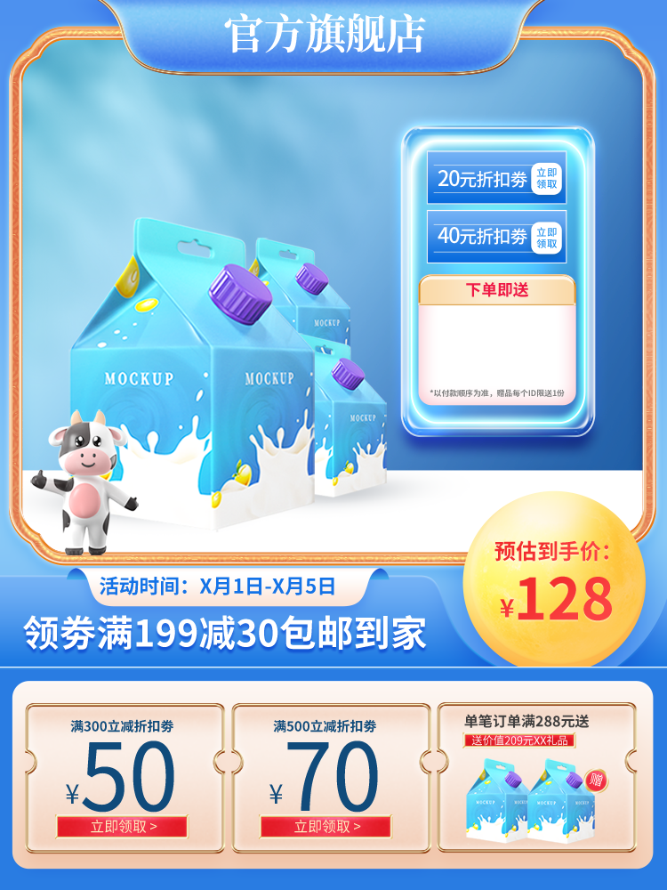 国庆牛奶促销主图素材
