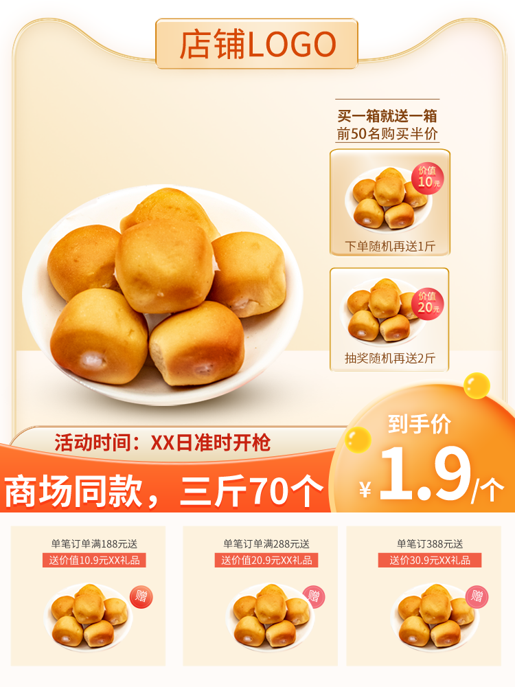 国庆促销主图素材