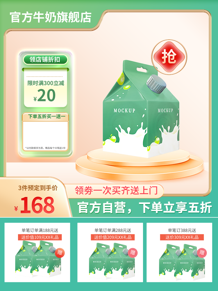 国庆牛奶促销电商主图素材