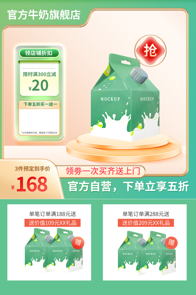 国庆牛奶促销电商主图素材