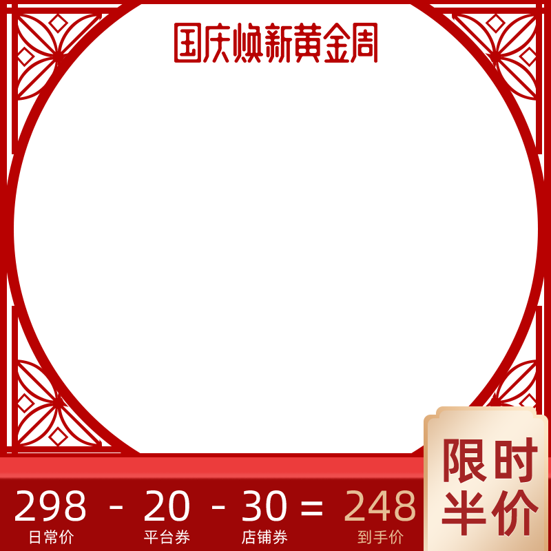 国庆促销主图设计