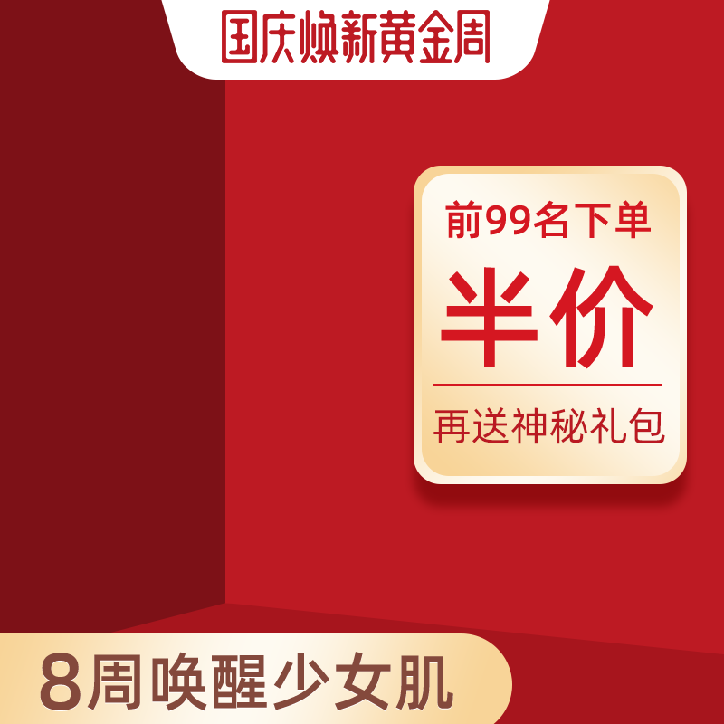 国庆促销主图设计