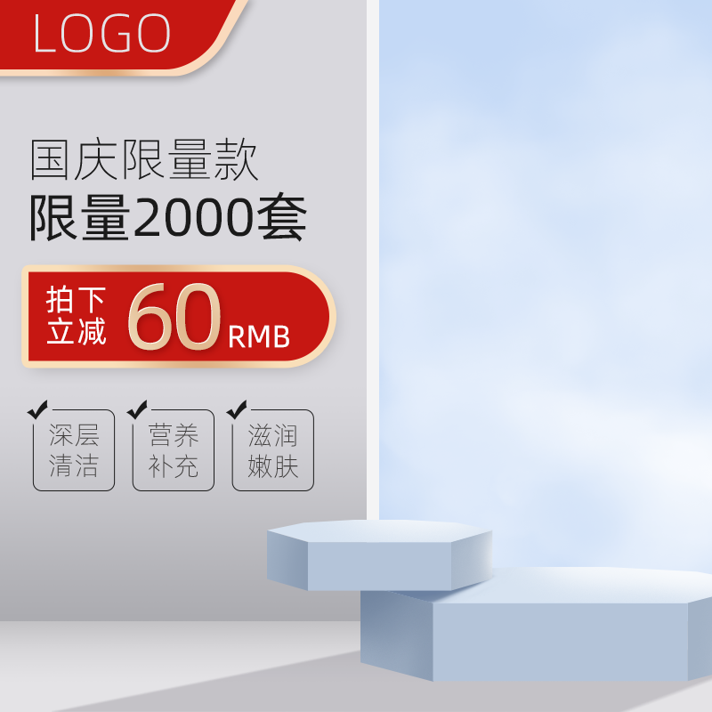 国庆国庆节电商产品促销主图设计
