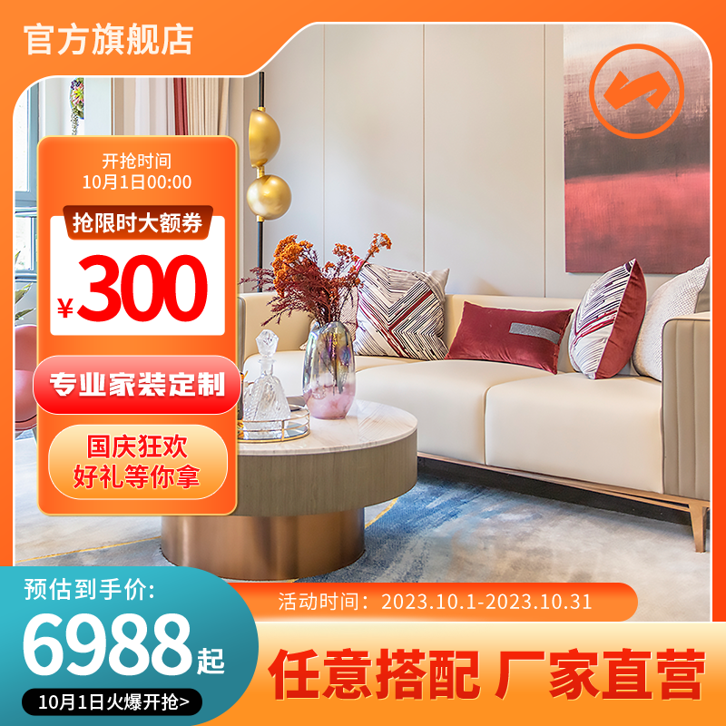 家装定制国庆国庆节电商产品促销主图设计