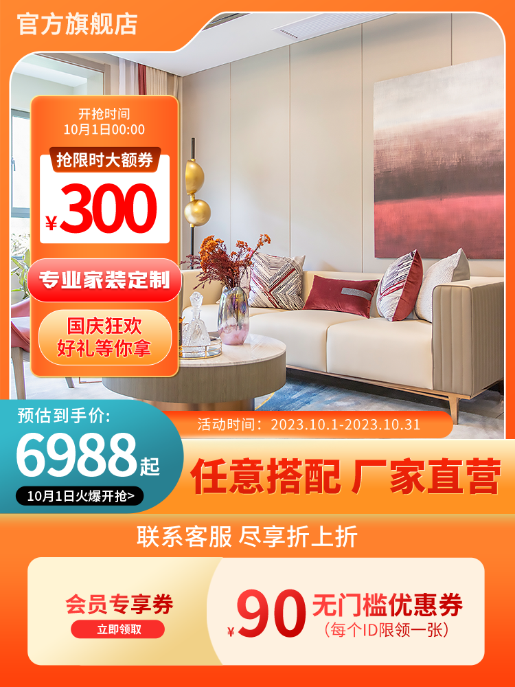 家装定制国庆促销主图素材
