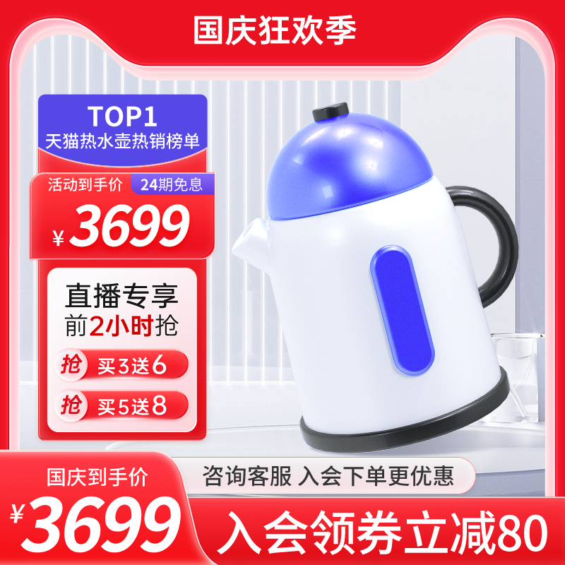 国庆促销主图素材