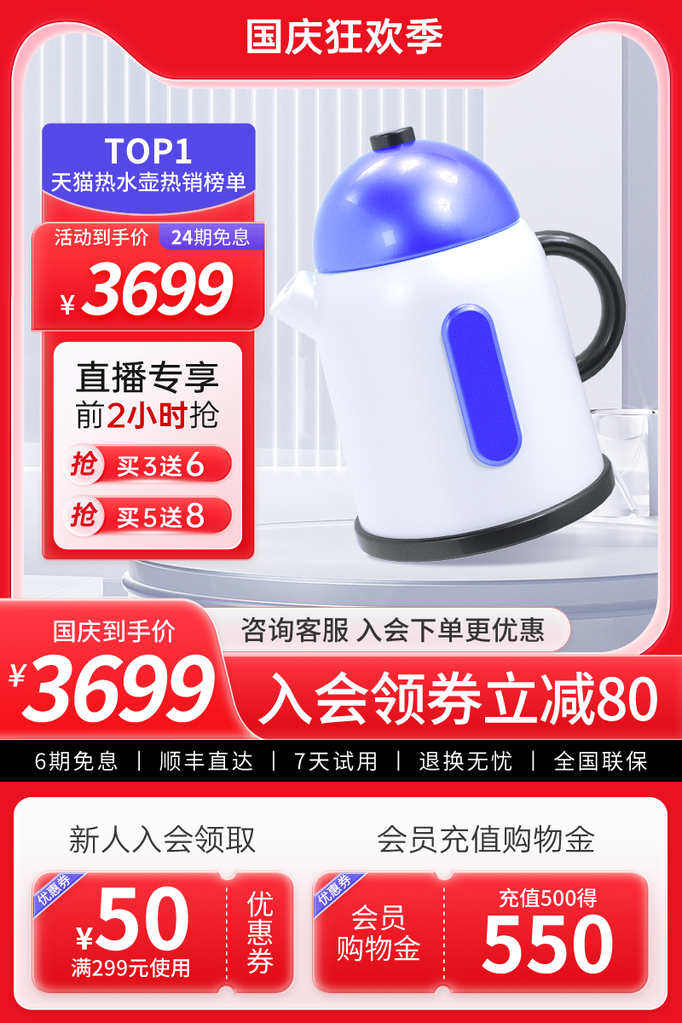 国庆促销主图素材