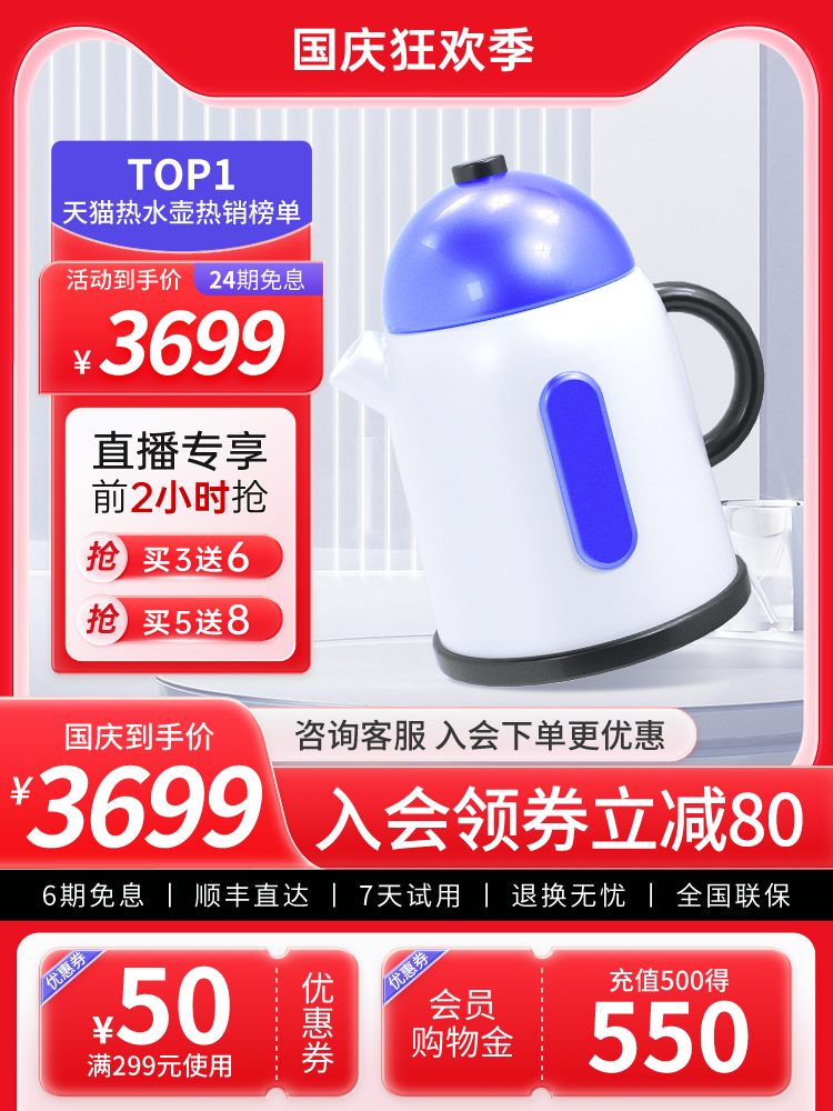 国庆促销主图素材