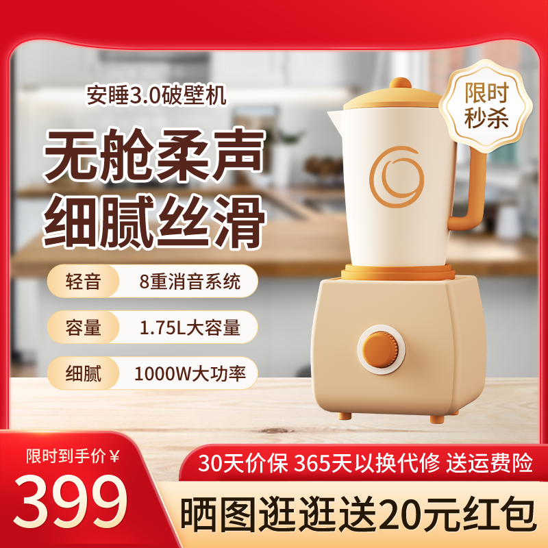 国庆破壁机促销主图设计素材