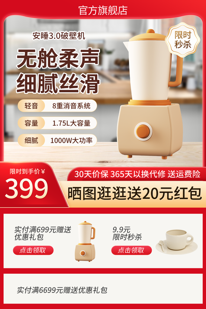 国庆破壁机促销主图设计
