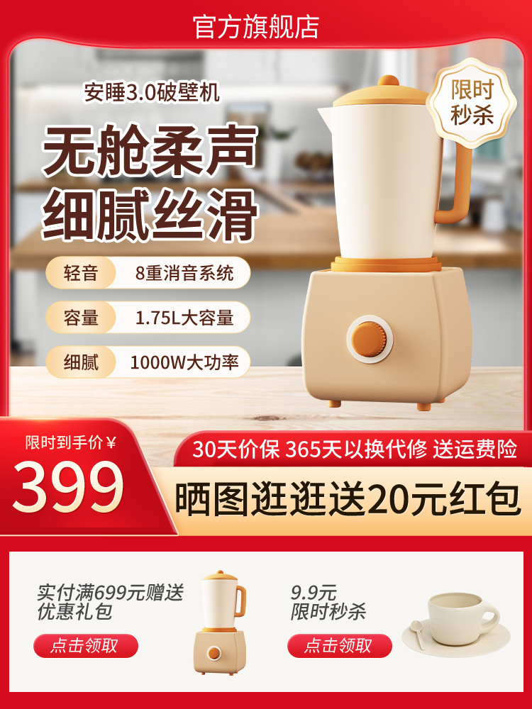 国庆破壁机促销主图设计