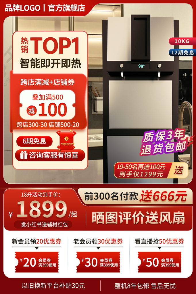国庆国庆节家电产品促销电商主图设计