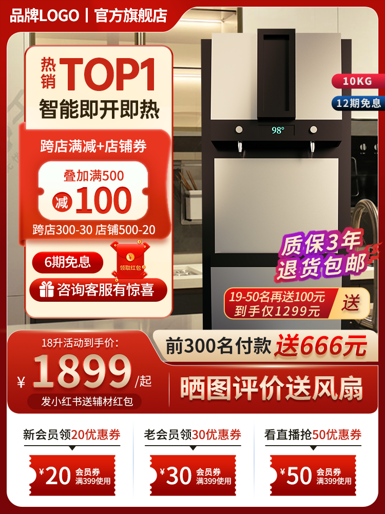 国庆国庆节家电产品促销电商主图设计